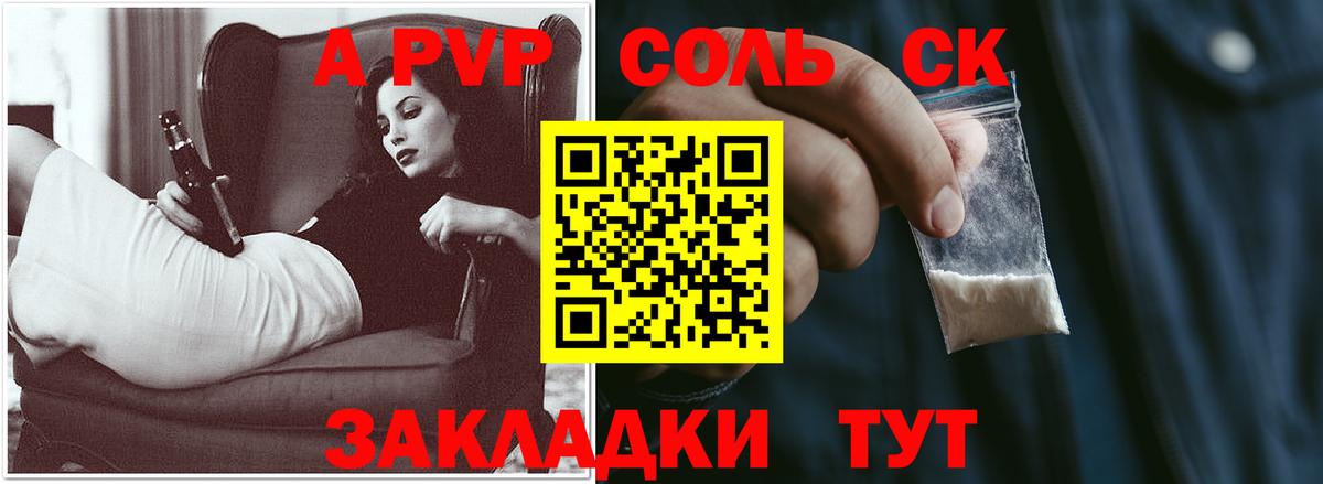 Alpha-PVP Соль Грозный