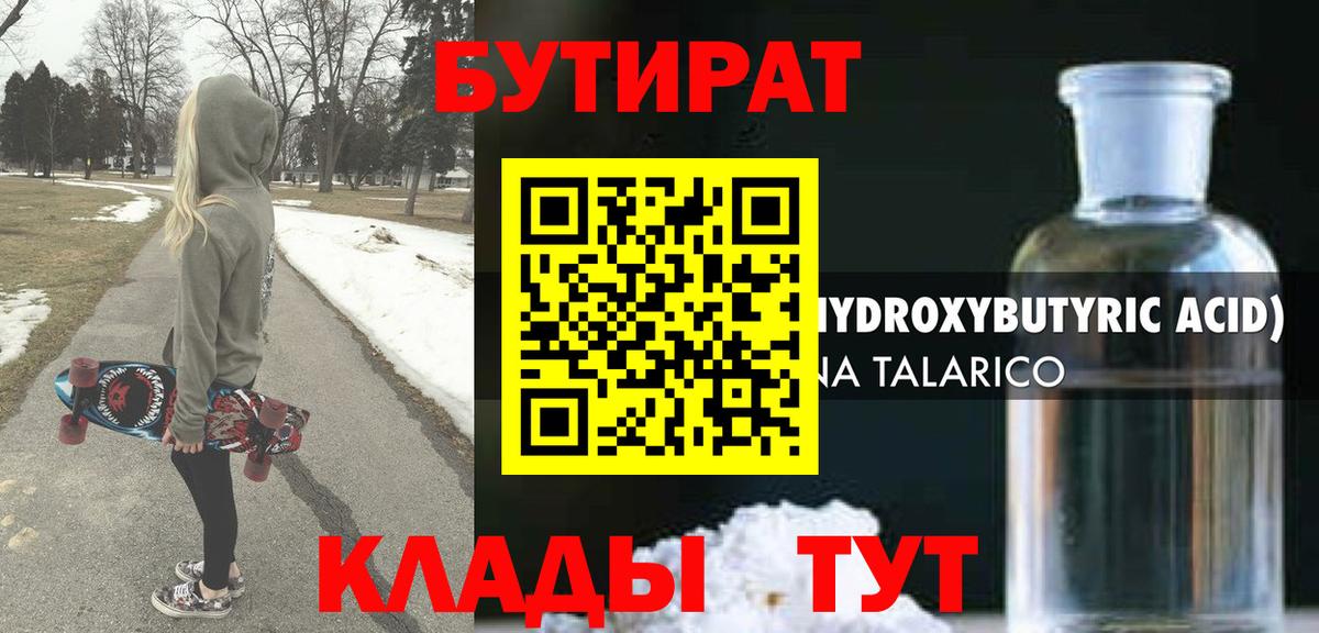 Бутират 1.4BDO Грозный