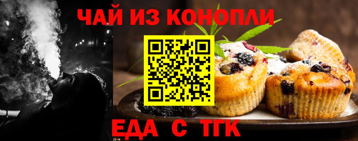 Еда ТГК конопля  Вход с VPN  Грозный 