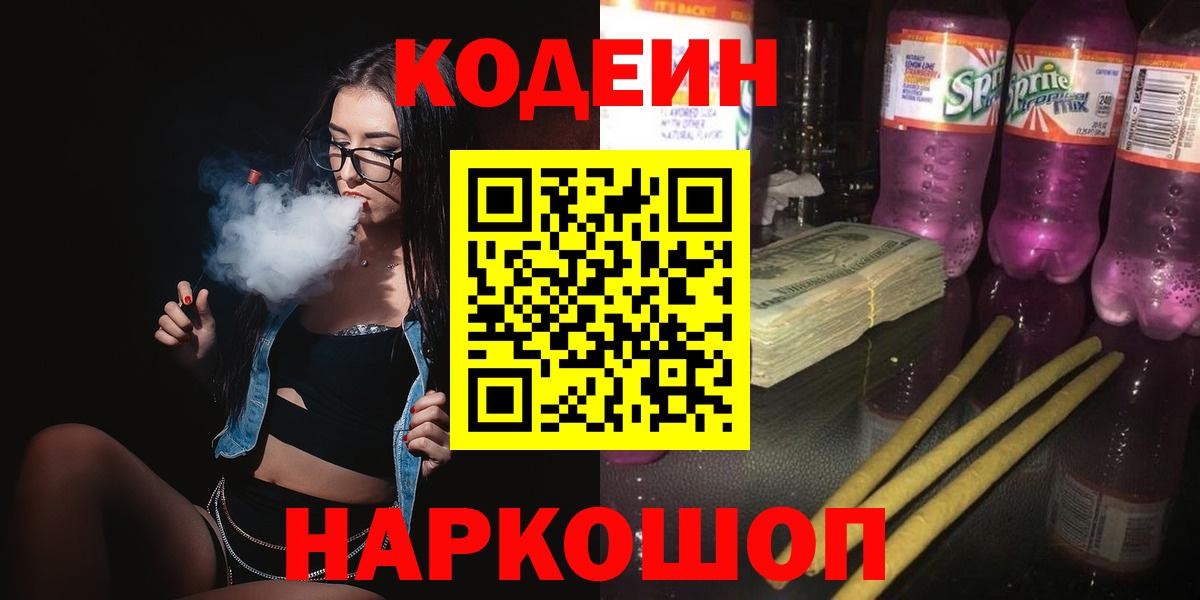 Кодеиновый сироп Lean напиток Lean (лин) Грозный