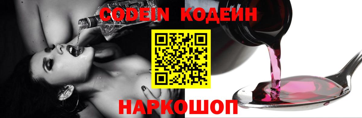 Грозный  Codein Purple Drank  Вход с VPN 