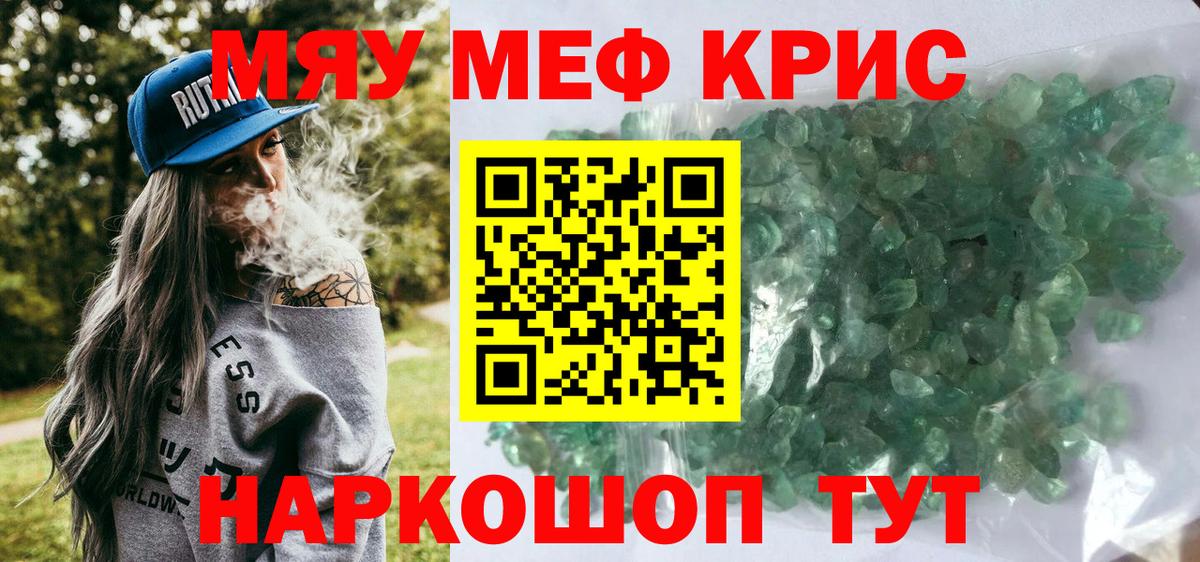МЕФ кристаллы Грозный
